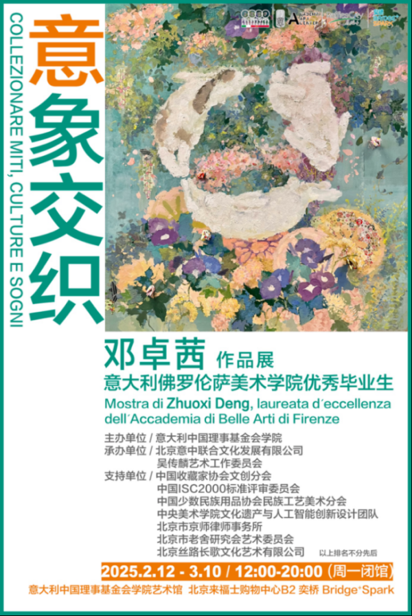 广盛网 “意象交织——邓卓茜作品展”在意中理事基金会学院艺术馆举办