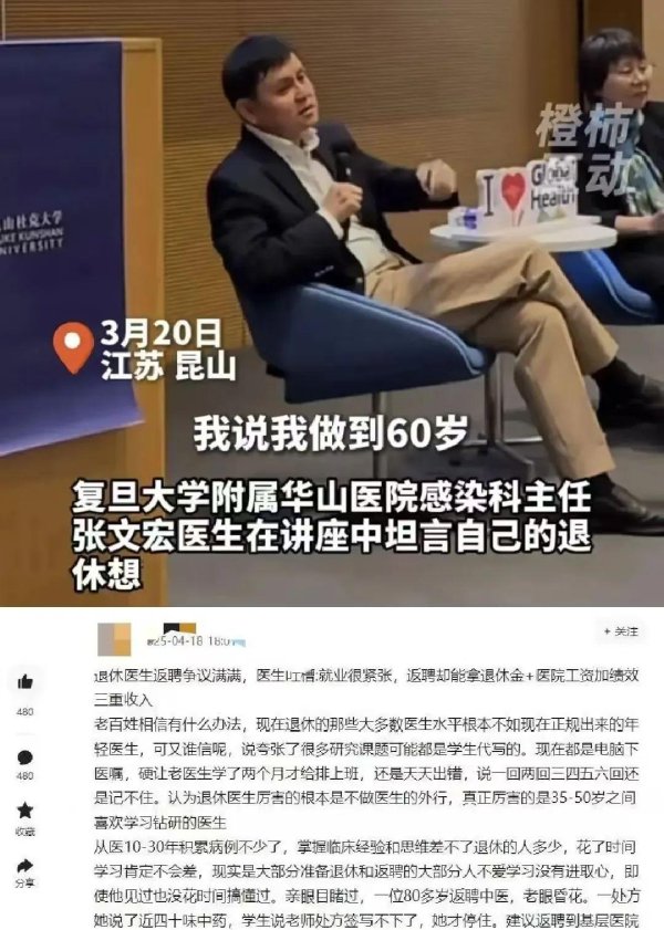 东程配资 退休医生返聘引争议，如何平衡？| 每周新闻