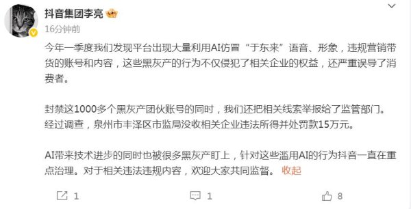 成都赚配网 刚刚, 抖音副总裁发声, 事关胖东来